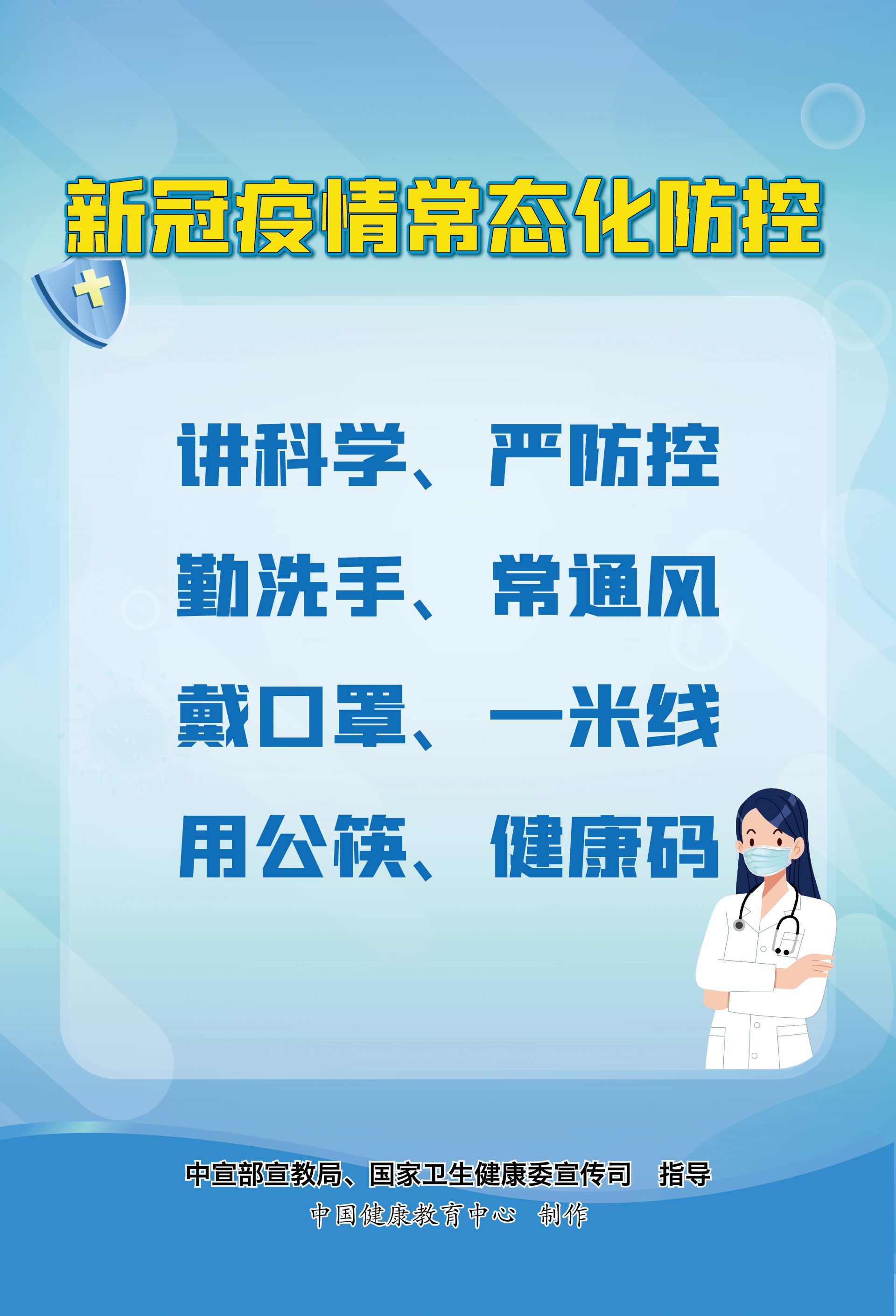 疫情常态化防控 必须做好这些关键事项