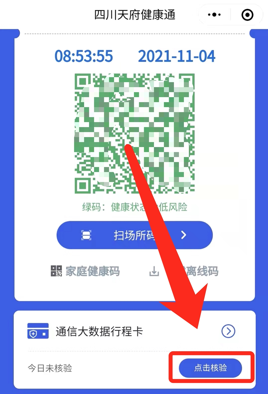 四川天府通健康码大图图片